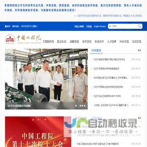 中国工程院