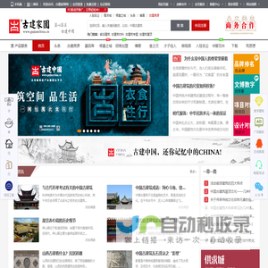 古建家园古建中国古建世界|文化中国宅兹中国践行中国自己的生活方式！