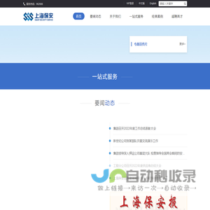上海市保安服务集团