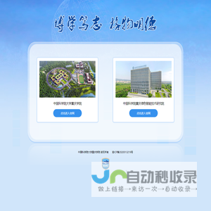 中国科学院大学重庆学院